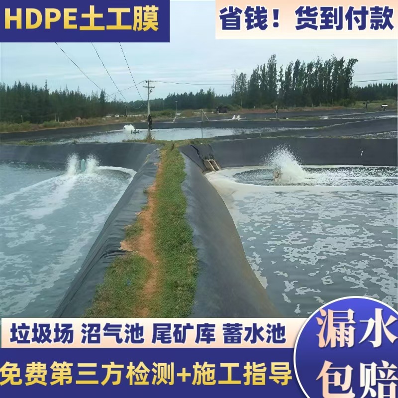 污水处池土工膜化学反应池1.0mm防渗土工膜沉淀池hdpe防渗膜