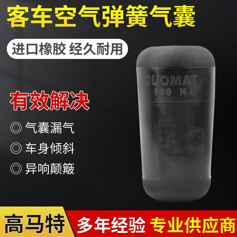 厂家供应916N型客车气囊 金龙客车减震气囊浮动桥承载气囊批发