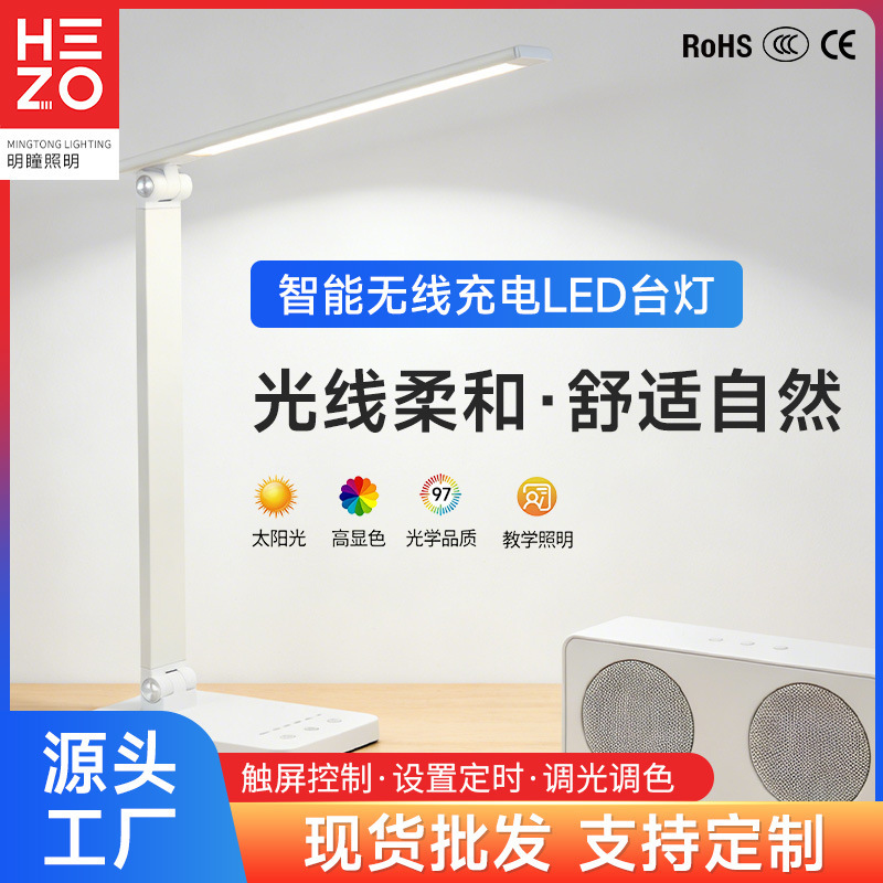 Cross-Border Smart Wireless Charging Led Desk Lamp for Learning and Eye Protection, Full Spectrum Student Reading Lamp Wholesale Cross-Border Smart Wireless Charging Led Desk Lamp for Learning and Eye Protection, Full Spectrum Student Reading Lamp Wholesale