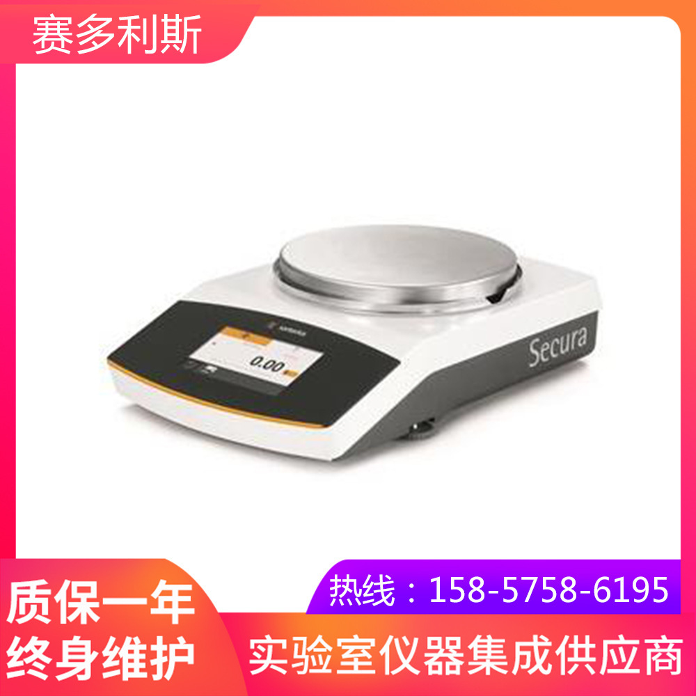 德国赛多利斯Secura1102-1CN电子精密天平