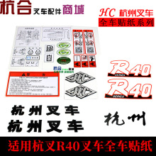 叉车标签R40/R50/R60/R70/R80/R100改装车字体 全车车贴贴纸