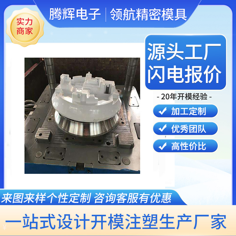 塑胶注塑家电模具开发设计制造、注塑模、塑料磨具、注塑加工一体