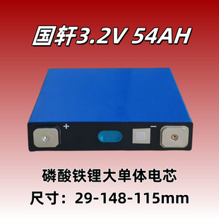 國軒54Ah磷酸鐵鋰電池3.2v夜市儲能電源兩三輪電動車大單體電芯A