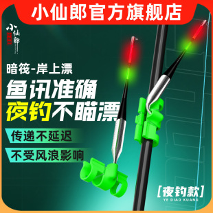 Dark Raft Day and Night Dual-Use Electronic Shore Float Night Fishing Alarm Raft Rod Bite Hook Color-Changing Fish Float Xiaoxianlang