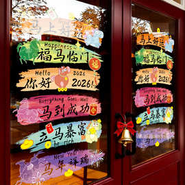 2026马年新年装饰布置玻璃贴纸双面春节门贴贴画橱窗静电窗花窗贴