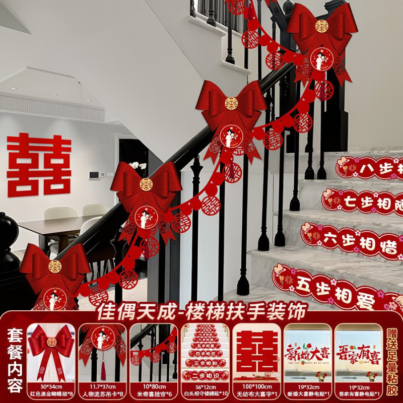 结婚楼梯扶手装饰农村自建房楼房布置喜字拉花婚礼拐角墙面长条喜|undefined