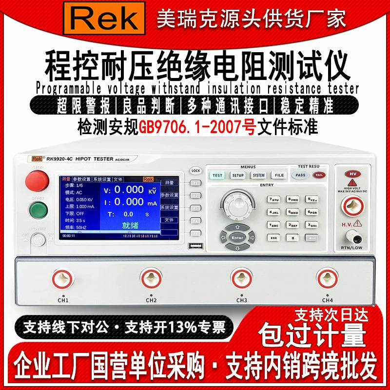 Программируемый тест сопротивления изоляции на выдерживаемое напряжение переменного/постоянного тока Мерика 4-ходовой многоканальный тест безопасности переменного/постоянного тока 5KV20mA