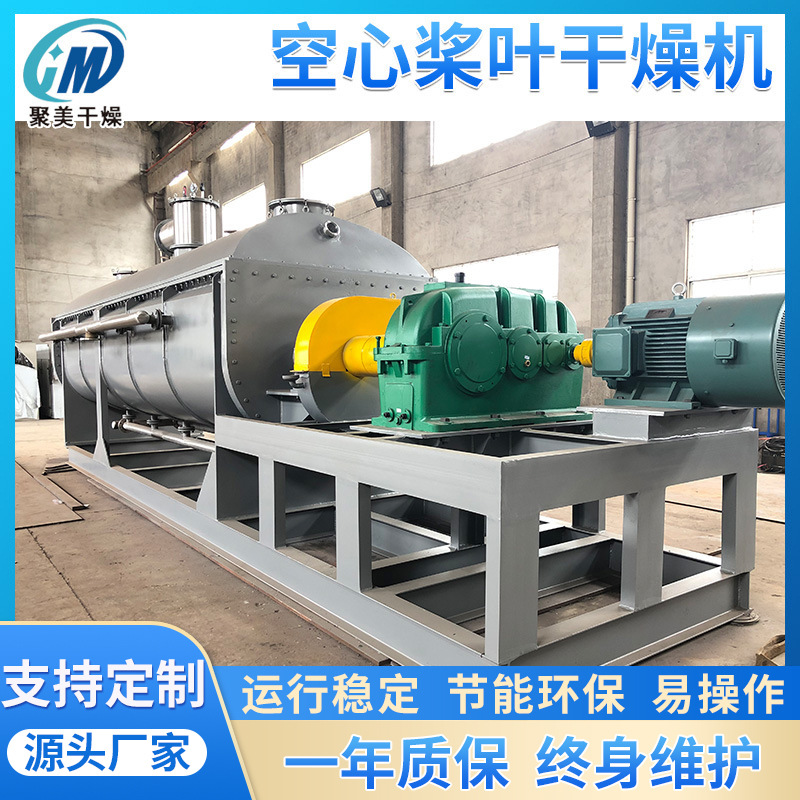 煤渣废渣烘干机 白酒酒糟双桨叶烘干机 JYG系列空心桨叶干燥机