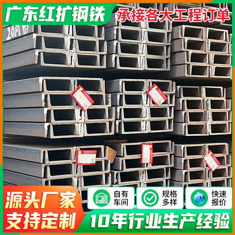 珠海批发镀锌槽钢 建筑幕墙钢结构承重U型槽钢 Q235B热轧工角槽钢