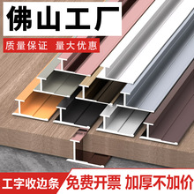 铝合金工字条木饰面收边条护墙板收口条碳晶板工字型集成墙板阳角