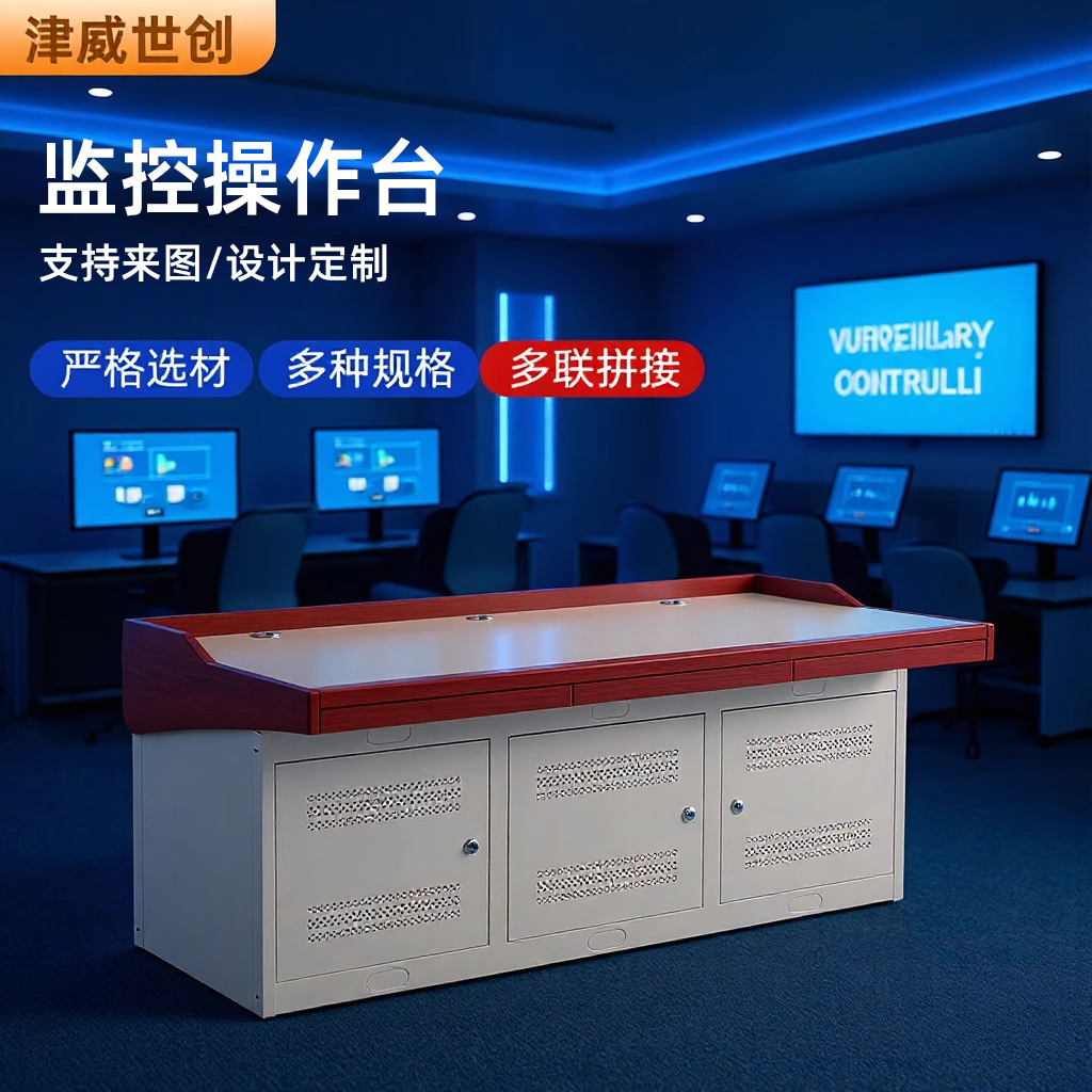 监控室电脑桌子指挥中心调度控制台安防设备大屏监控操作台