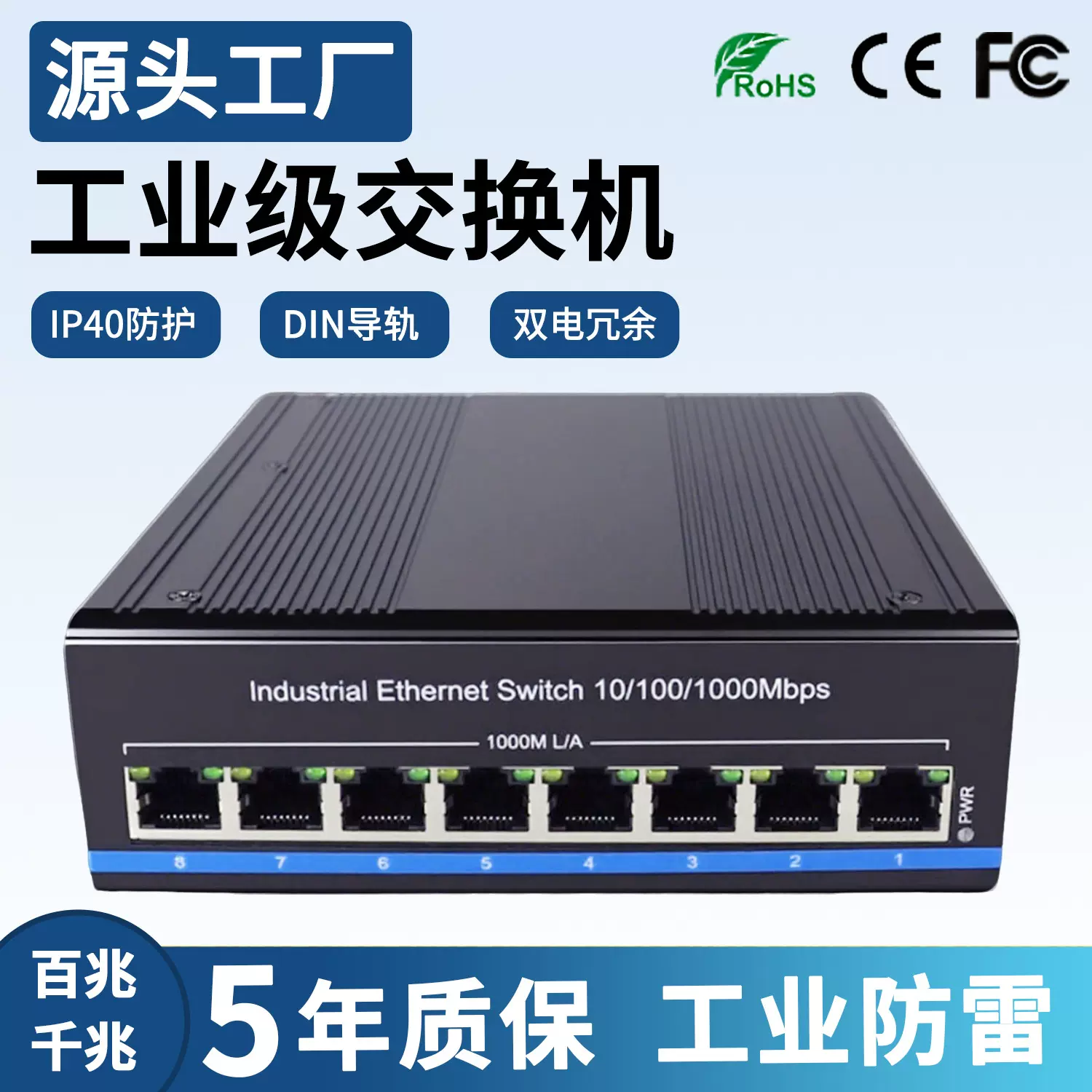 工业级网络交换机百兆千兆5口8口导轨式以太网防雷网络交换机厂家