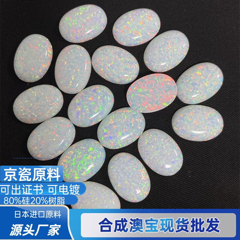 Japanese Kyocera Opal Source Manufacturer Synthetic Opal Flat Oval White OP17 Wholesale Japanese Kyocera Opal Source Manufacturer Synthetic Opal Flat Oval White OP17 Wholesale