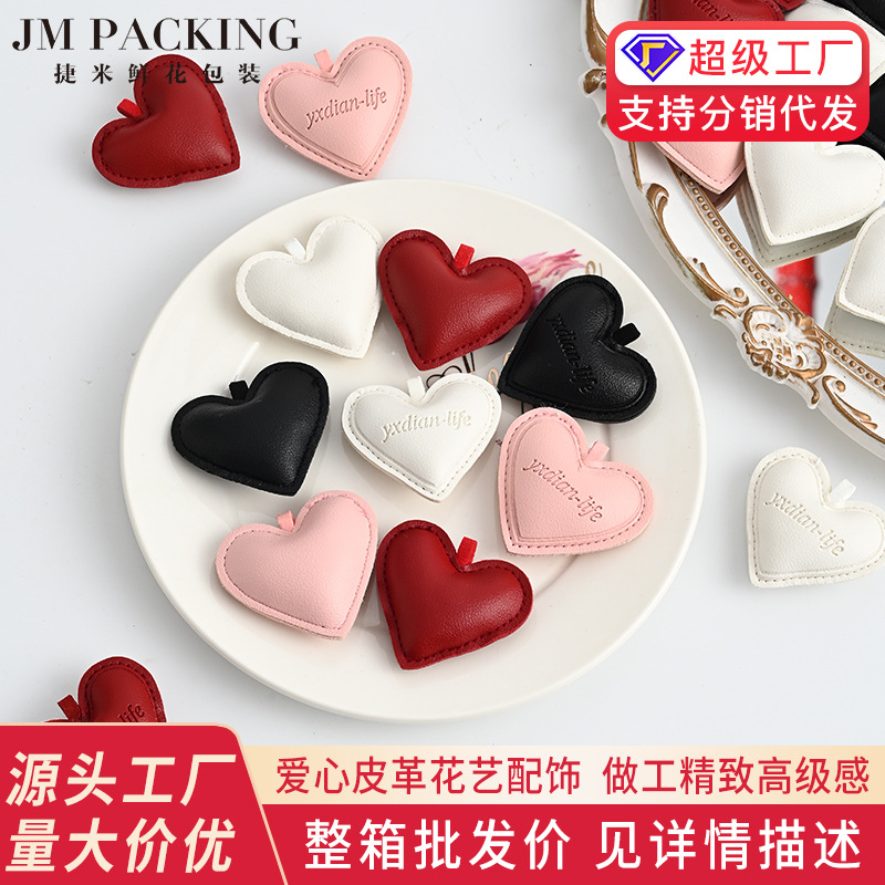 爱心皮革花艺配饰花店资材用品diy装饰鲜花花束包装花艺包装材料
