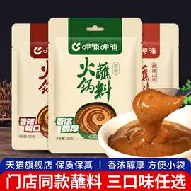 呷哺呷哺火锅蘸料 家用拌面酱料芝麻花生酱涮羊肉底料麻酱调料包