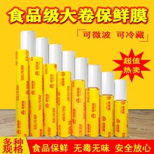 保鲜膜大卷商用名利派家用食品级专用酒店水果蔬菜PE防尘厂家批发