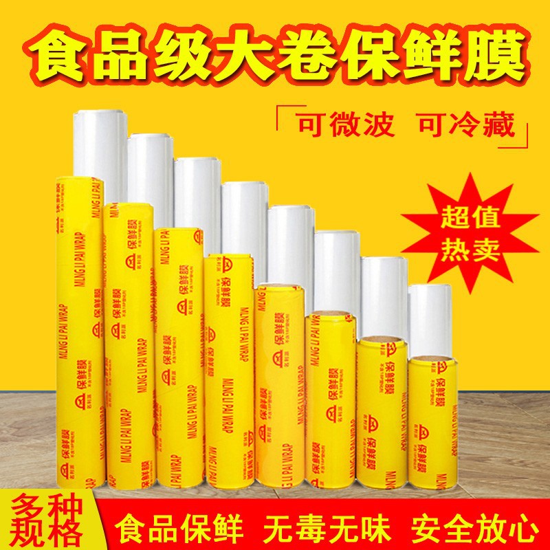 保鲜膜大卷商用名利派家用食品级专用酒店水果蔬菜PE防尘厂家批发