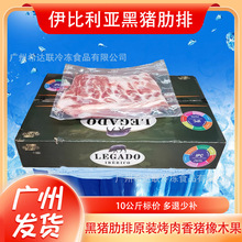 西班牙伊比利亚黑猪肋排10kg整箱冷冻生鲜猪肉烧烤食材批发