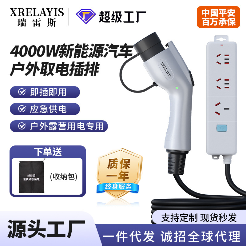 充电桩新能源汽车放电枪摆摊取电应急救援220交流转24V插排家用