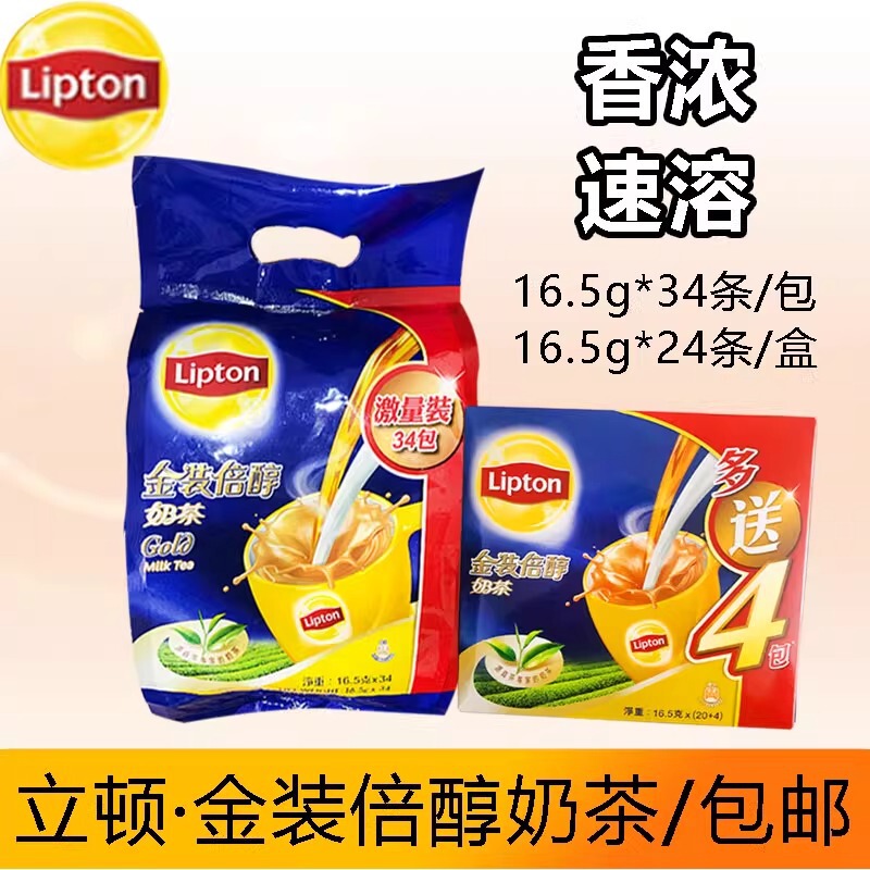 Free Shipping Lipdon Gold Edition Instant Milk Tea High-Volume Pack Instant Hot and Cold Beverage Stick Pack Bagged