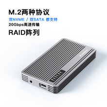 m.2双盘阵列盒双协议nvme/sata固态ssd移动硬盘盒raid组合20Gbps