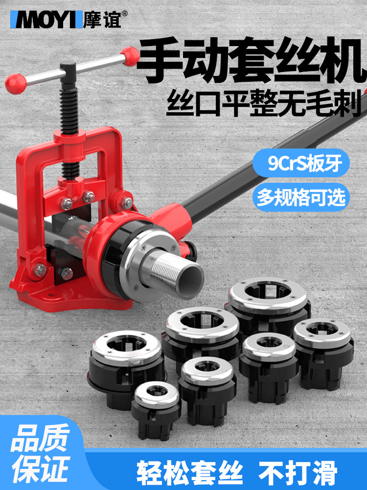 手动套丝机小型镀锌水管开丝器铁管套丝器绞丝机手持消防管开牙机