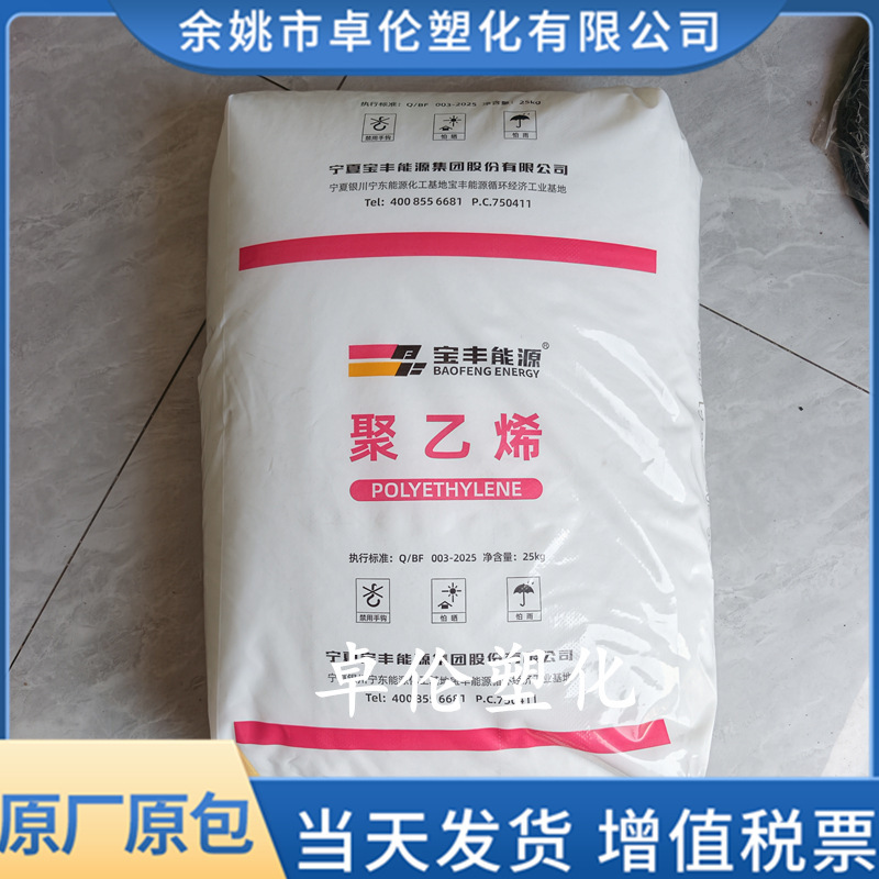 HDPE Ningxia Baofeng 5502S blow molding high density polyethylene plastic raw material particles high rigidity daily necessities container HDPE Ningxia Baofeng 5502S blow molding high density polyethylene plastic raw material particles high rigidity daily necessities container