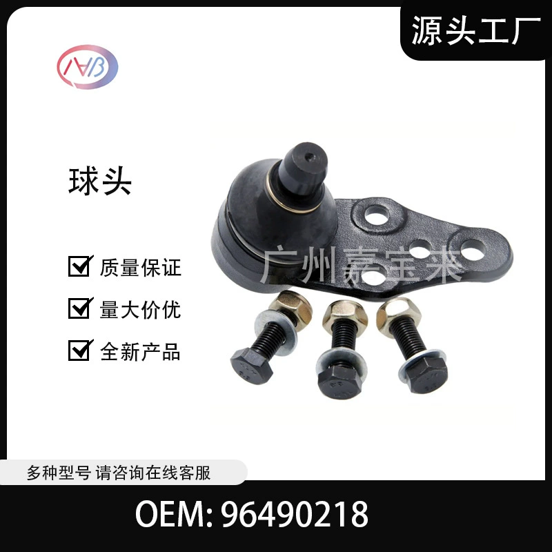 Шаровой шарнир подвески автомобиля 96490218 для Chevrolet