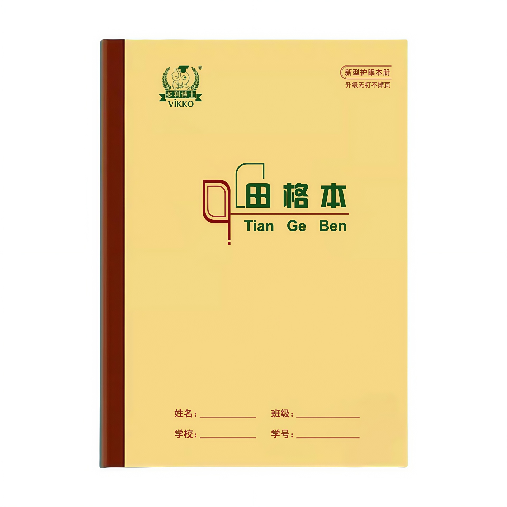16开作业本