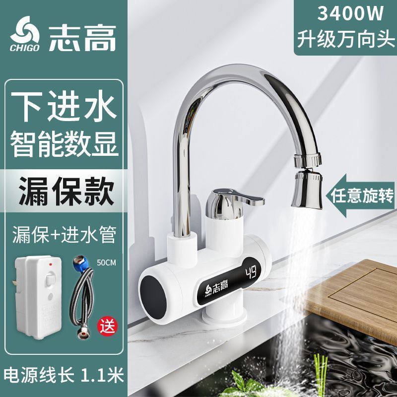 电热水龙头速热即热式加热器厨房宝自来水过水热家用冷热两用|undefined