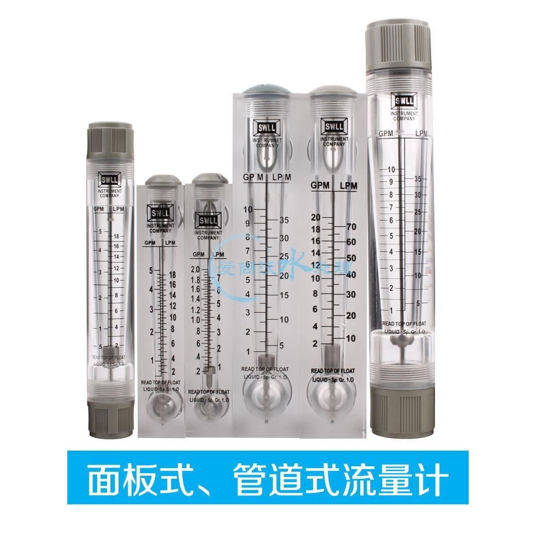 浮子液体流量计5/10/20/35/40GPM管道式面板式水处理流量柱爱尚沃