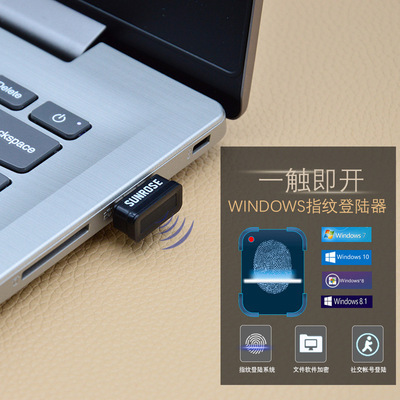 WIN10指纹登录Hello指纹密码识别解锁 电脑笔记本台式 文件加密器