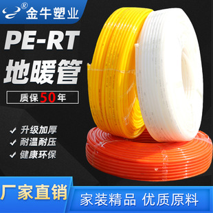 Jinniu PERT floor heating pipe 6 Points 25x 2.3 Geothermal heating pipe water separator 4 points 20 home decoration system factory wholesale