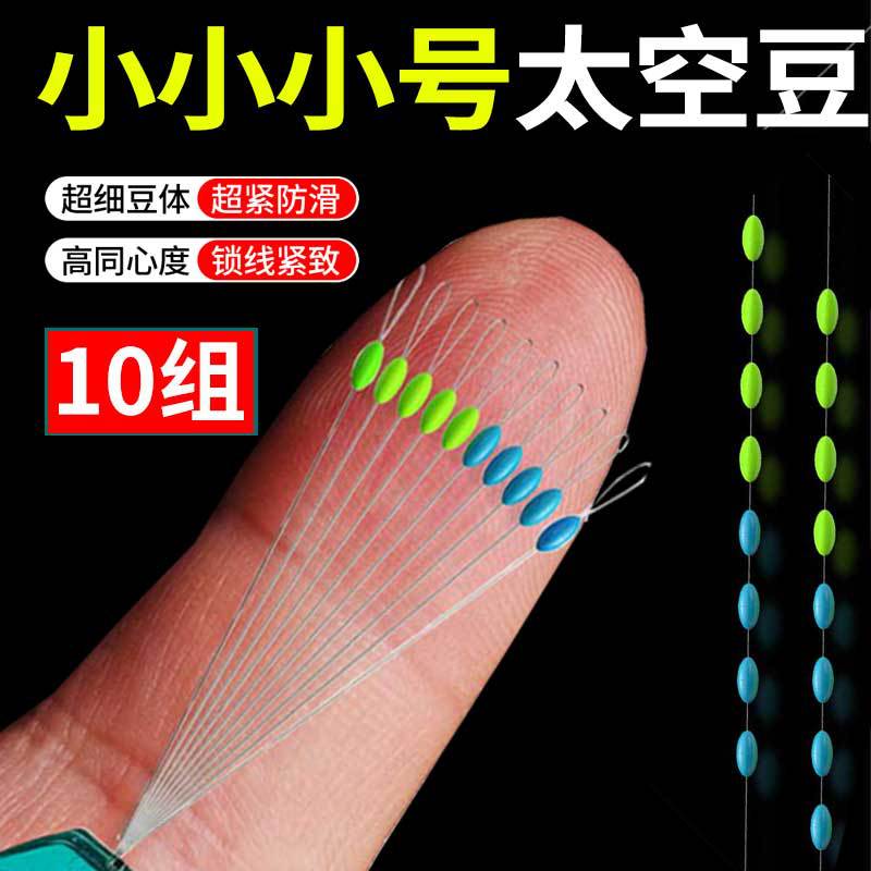 Ultra-Tight Competition-Grade Mini Space Beans, Premium Silicone, Special-Grade Bulk Ultra-Small Fishing Main Line Accessories, Genuine Product