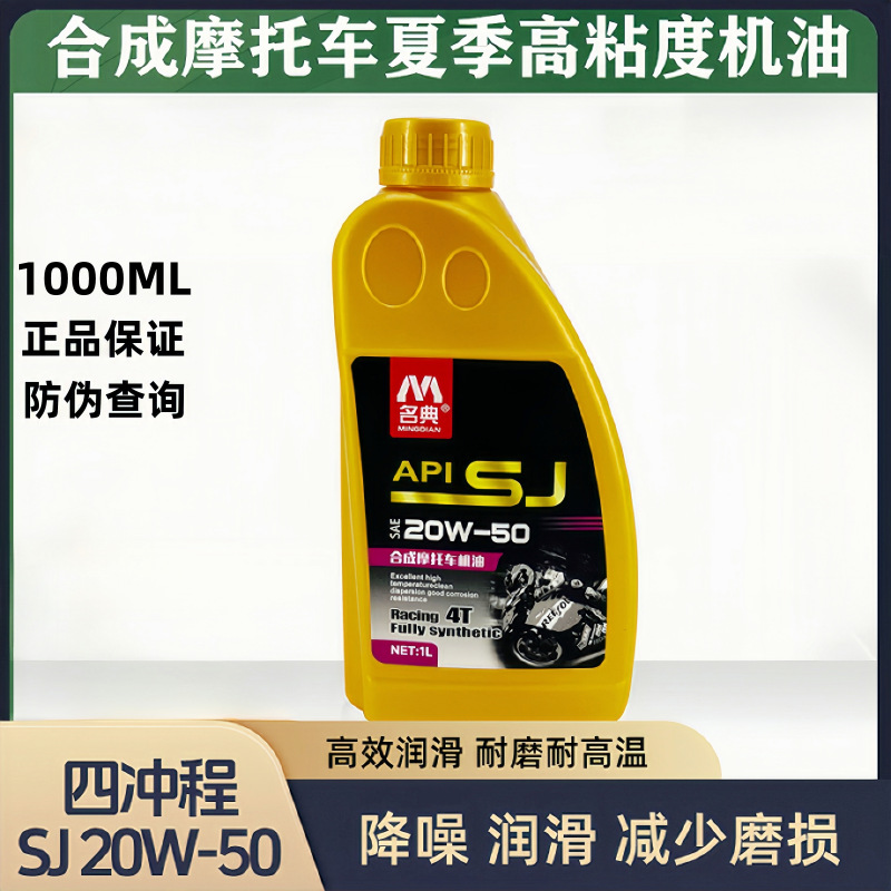 摩托车机油全合成20w-50铃木豪爵踏板车助力车男士125发动机机油
