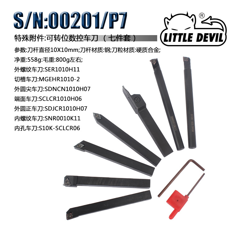 Little Devil S/N:00201特殊附件可转位数控车刀外圆內孔螺纹刀粒