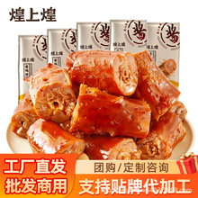 煌上煌批发团购香辣酱鸭脖零食真空袋装卤味下酒菜夜宵办公室即食