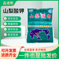 ソルビン酸カリウム食品級防腐剤肉製品ハロゲン防腐剤鮮度保持剤