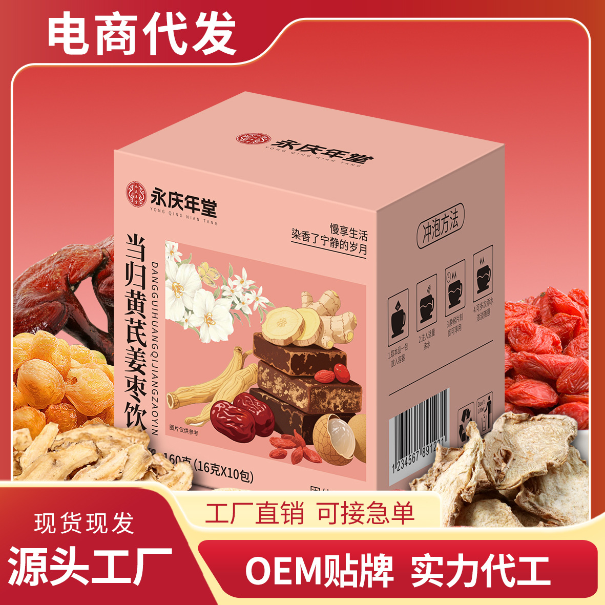 当归黄芪姜枣饮独立包装组合茶源头厂家代发黄芪姜枣茶