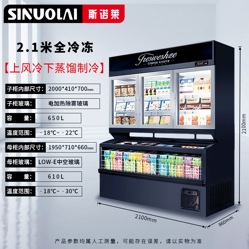 便利店商用子母柜立式冷藏冷冻一体展示柜超市冰柜冰激凌榴莲冰箱|undefined