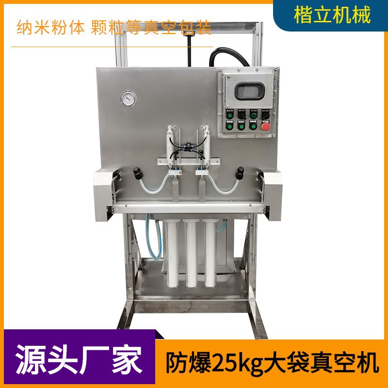 防爆真空包装机 粉尘防爆大型真空封口机 医药粉末防爆真空热合机