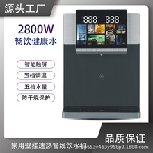 新款2800W大功率即开即热高端管线机智能速热饮水机实时大屏显示