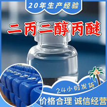 二丙二醇丙醚(DPP) 二丙二醇正丙醚 顾客是上帝满意的服务广东