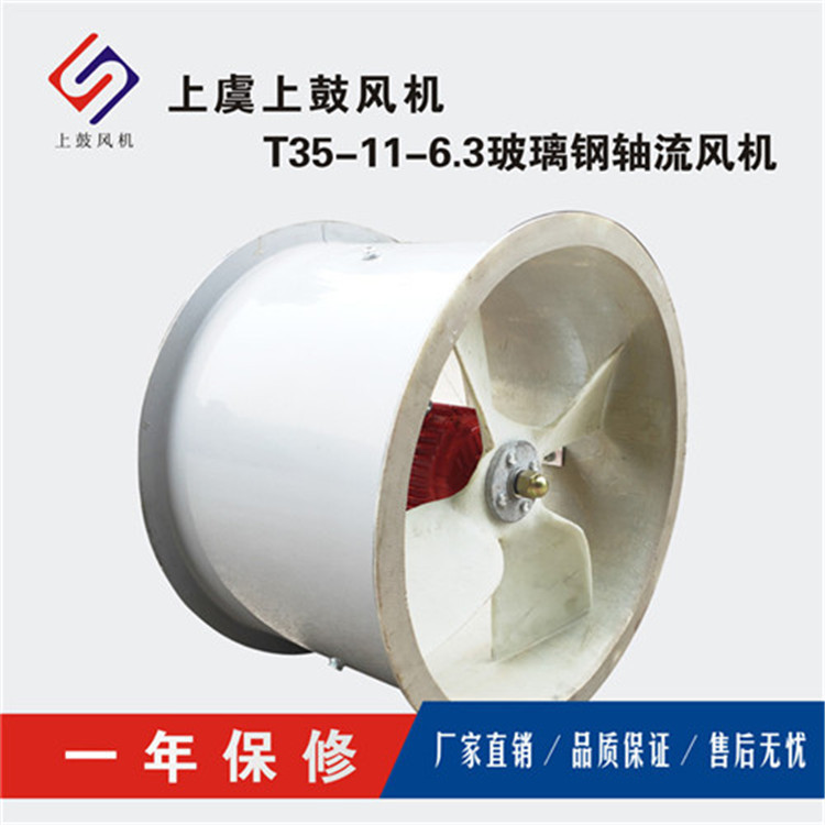 工业厂房用FT35-11-2.8 0.04kw 1450r/min 防腐玻璃钢轴流式通风