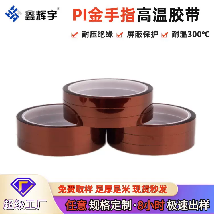 茶色PI金手指胶带锂电池线路保护绝缘好不残胶耐高温电子元件