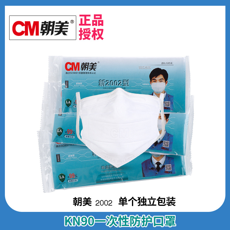 朝美一次性口罩2002款八层防护朝美9000耳挂式工业防雾霾防尘口罩