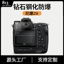 适用Nikon尼康Z9相机钢化膜 尼康Z9 相机高清钢化玻璃屏幕保护膜