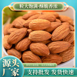 原味巴旦木仁250g大坚果仁美国扁桃仁干果孕妇零食批发
