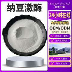 纳豆キナーゼ40000FU/g纳豆粉枯草芽菌発酵纳豆紅曲食品原料高活性