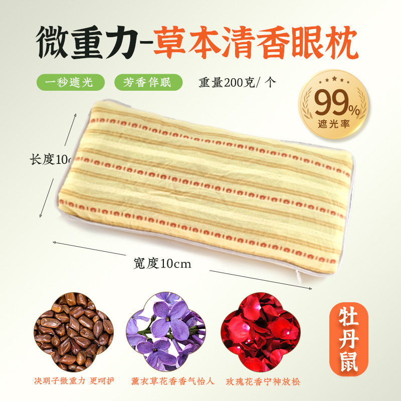 艾远堂重力眼枕决明子檀香薰衣草玫瑰放松睡眠瑜伽艾草微重力眼罩|undefined